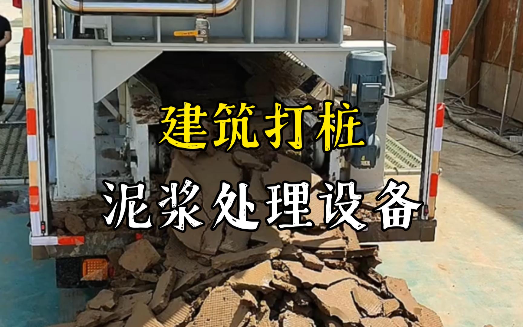 五河工地打桩泥浆处理与外运技术概述